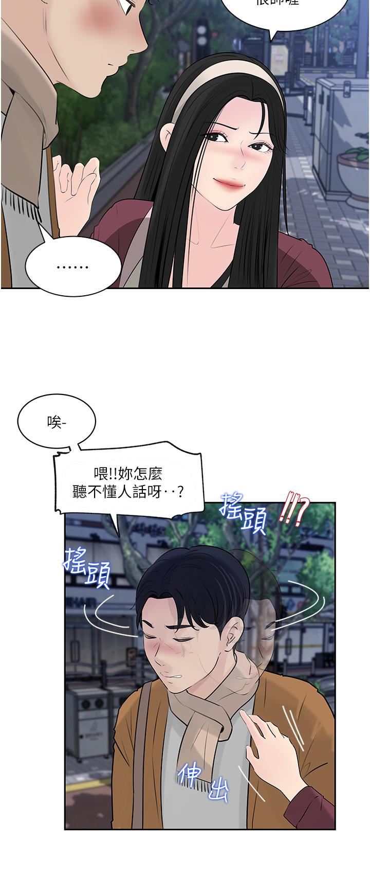 《深入小姨子》漫画最新章节第39话 - 竟敢碰我的女人?免费下拉式在线观看章节第【20】张图片