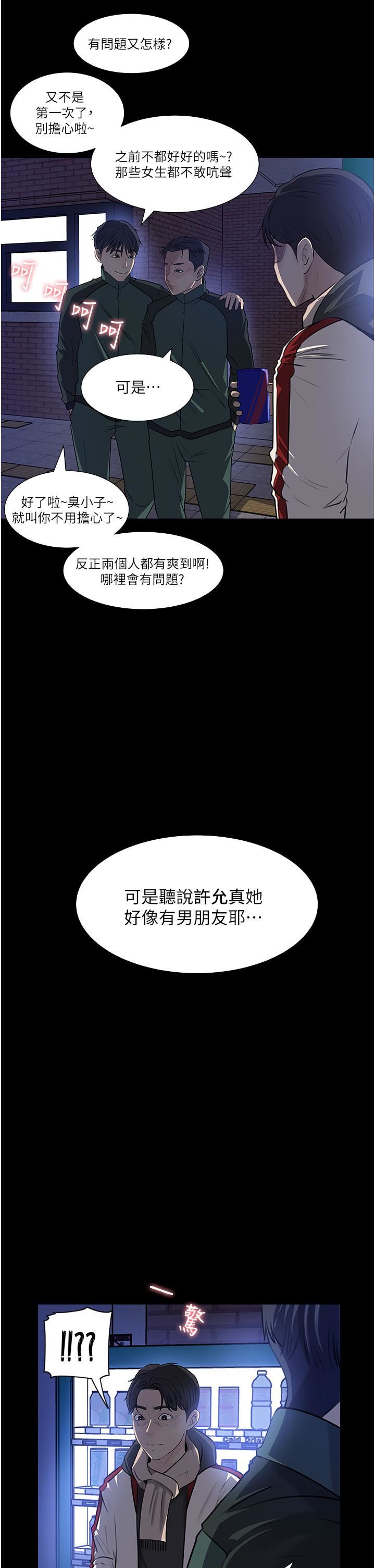 《深入小姨子》漫画最新章节第39话 - 竟敢碰我的女人?免费下拉式在线观看章节第【45】张图片