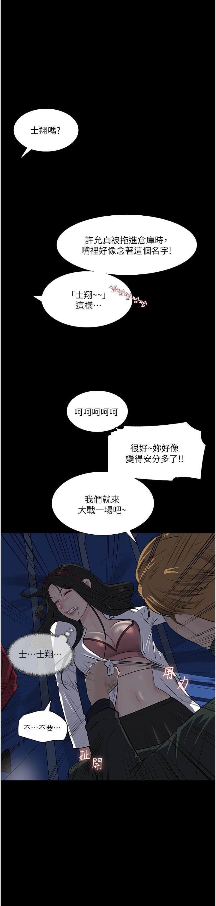 《深入小姨子》漫画最新章节第39话 - 竟敢碰我的女人?免费下拉式在线观看章节第【47】张图片