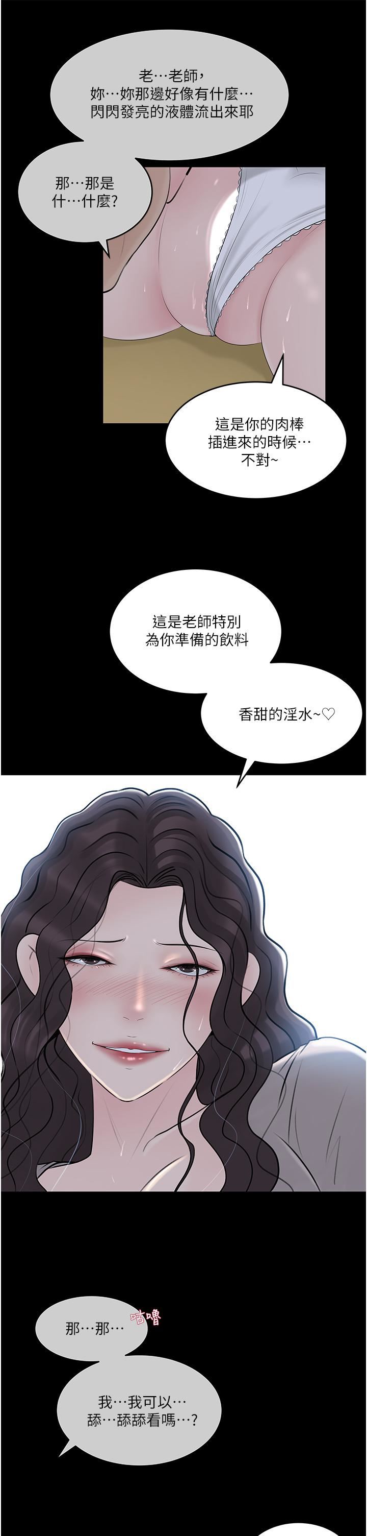 《深入小姨子》漫画最新章节第41话 - 一对一的课后“辅导”免费下拉式在线观看章节第【19】张图片