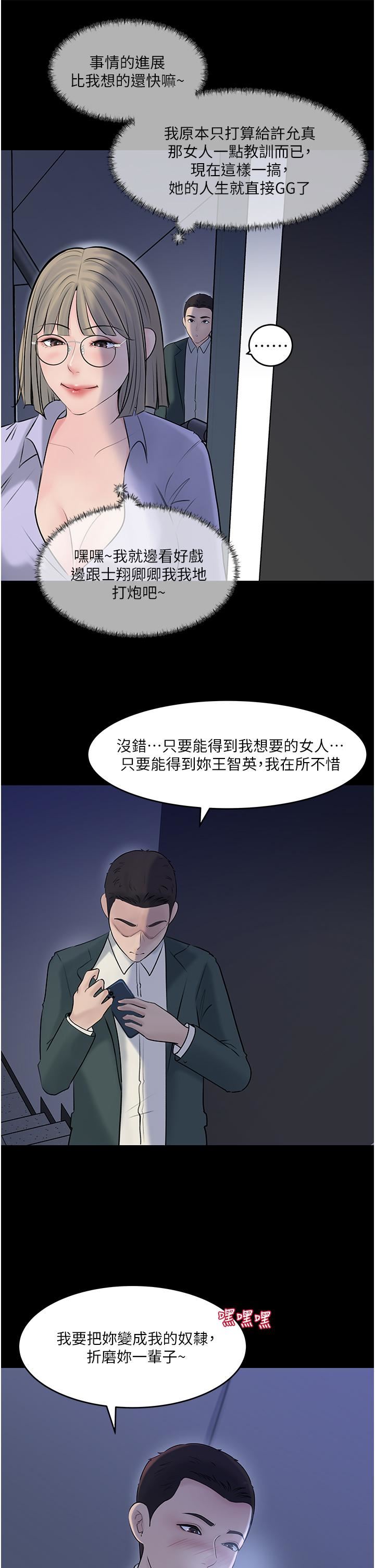 《深入小姨子》漫画最新章节第41话 - 一对一的课后“辅导”免费下拉式在线观看章节第【48】张图片