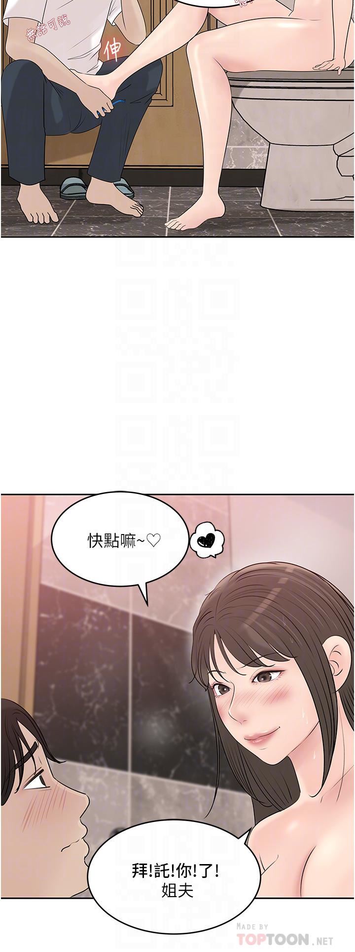 《深入小姨子》漫画最新章节第42话 - 可不可以帮我剃毛?免费下拉式在线观看章节第【16】张图片