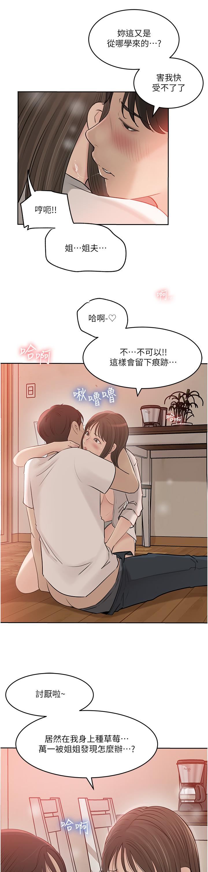 《深入小姨子》漫画最新章节第43话 - 在小姨子身上种草莓免费下拉式在线观看章节第【5】张图片