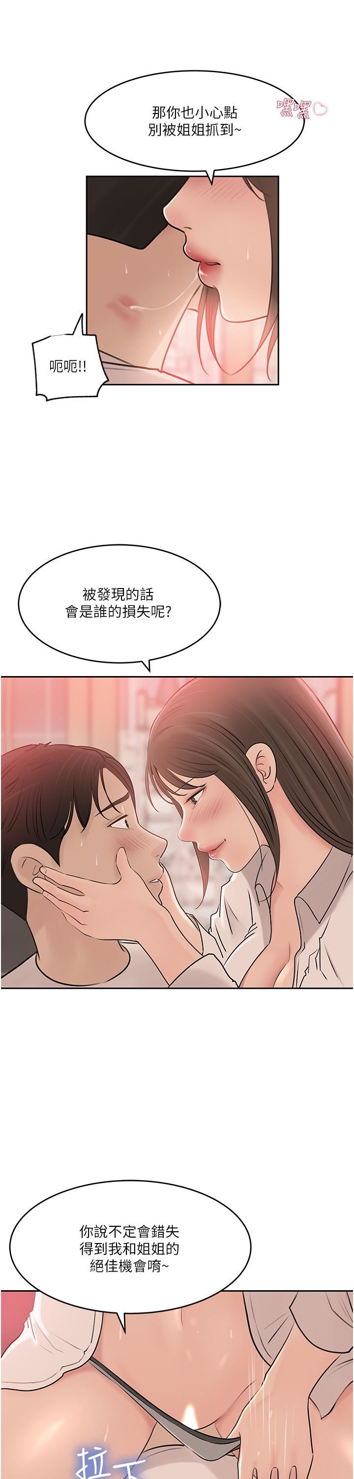 《深入小姨子》漫画最新章节第43话 - 在小姨子身上种草莓免费下拉式在线观看章节第【7】张图片