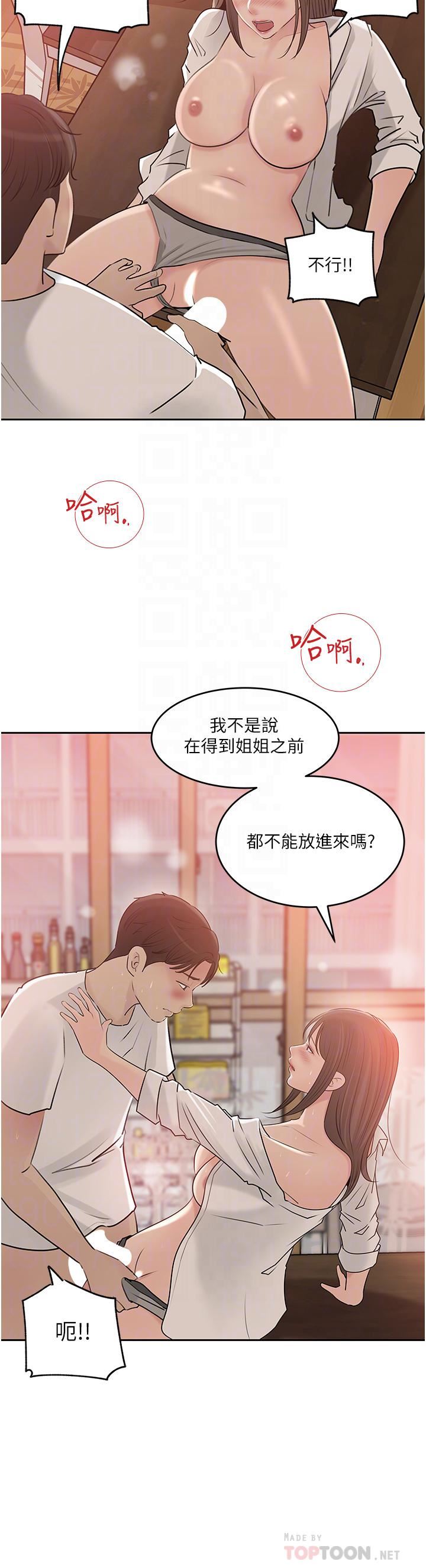 《深入小姨子》漫画最新章节第43话 - 在小姨子身上种草莓免费下拉式在线观看章节第【14】张图片