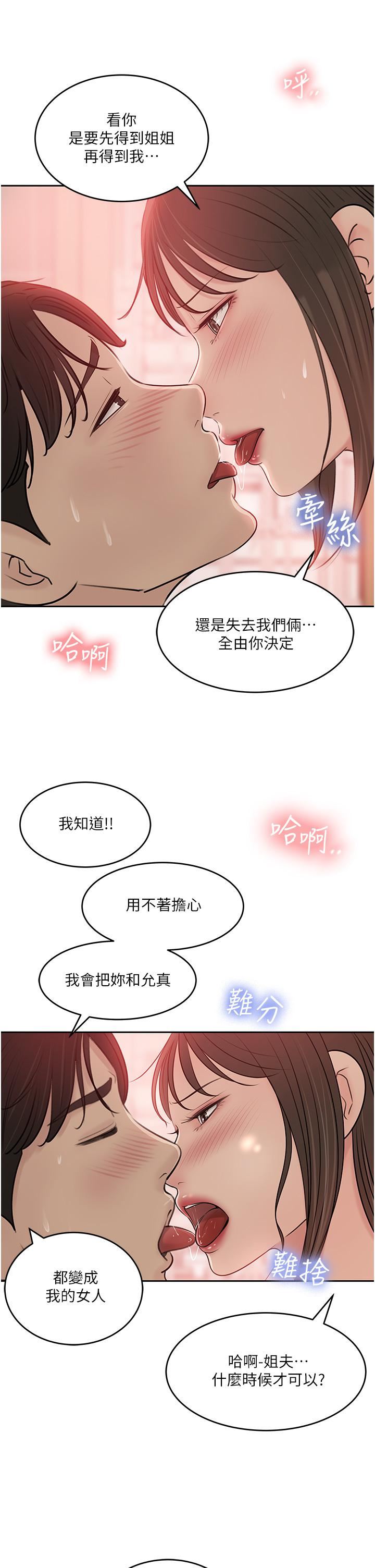 《深入小姨子》漫画最新章节第43话 - 在小姨子身上种草莓免费下拉式在线观看章节第【11】张图片