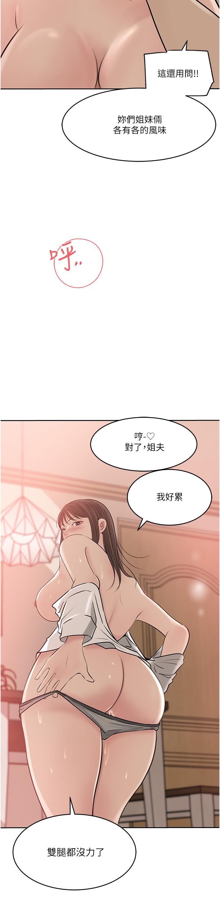 《深入小姨子》漫画最新章节第43话 - 在小姨子身上种草莓免费下拉式在线观看章节第【20】张图片