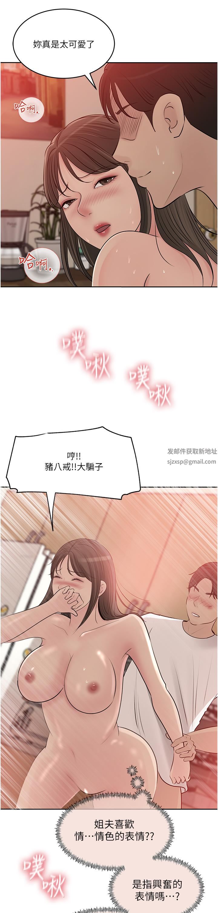 《深入小姨子》漫画最新章节第43话 - 在小姨子身上种草莓免费下拉式在线观看章节第【36】张图片