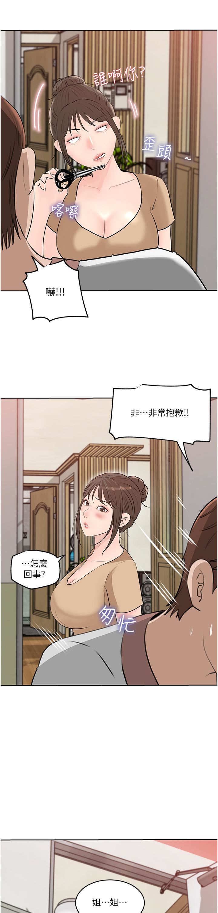 《深入小姨子》漫画最新章节第44话 - 做整天都不够!免费下拉式在线观看章节第【39】张图片