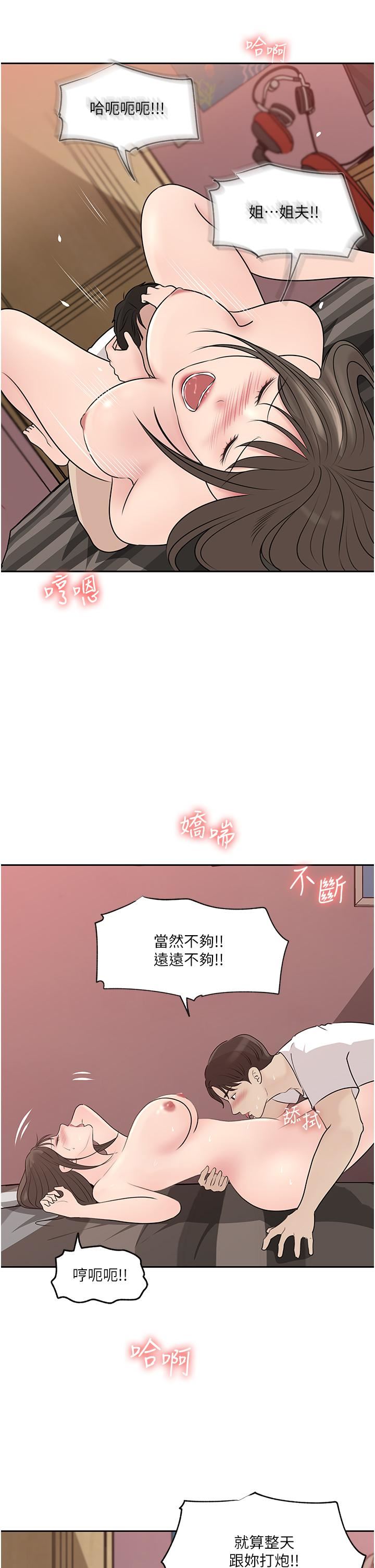 《深入小姨子》漫画最新章节第44话 - 做整天都不够!免费下拉式在线观看章节第【11】张图片