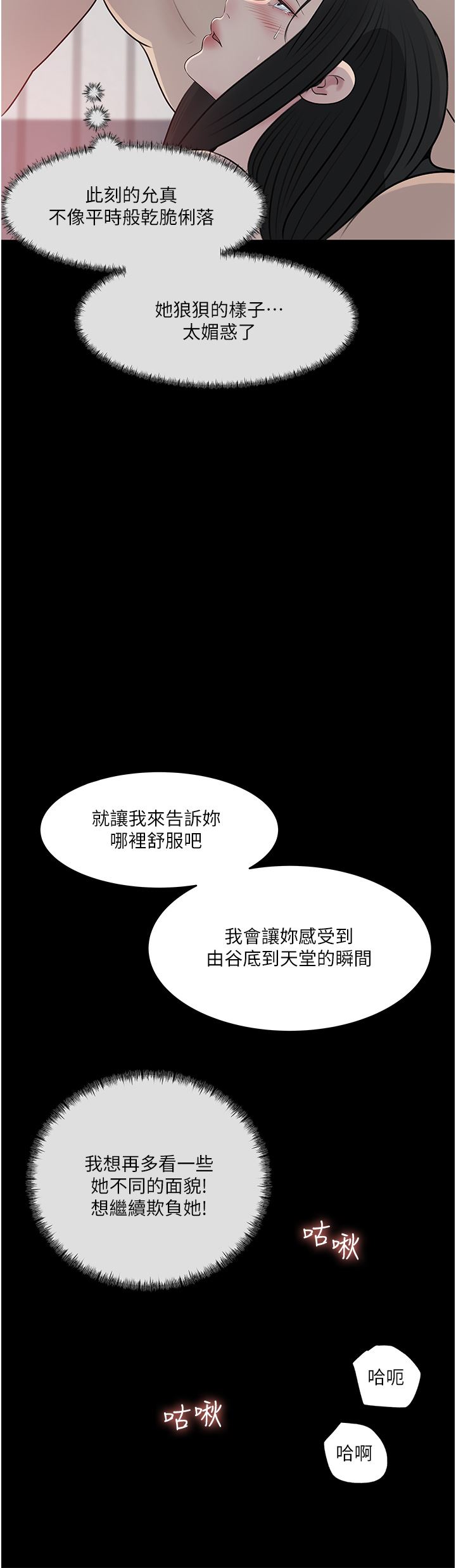 《深入小姨子》漫画最新章节第46话 - 抠弄老婆的敏感带免费下拉式在线观看章节第【38】张图片