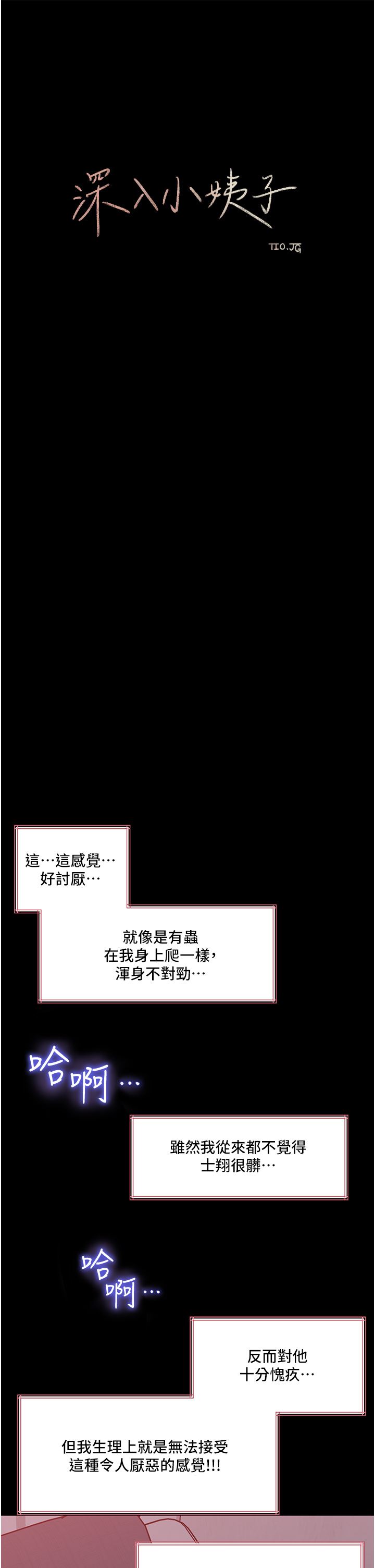 《深入小姨子》漫画最新章节第46话 - 抠弄老婆的敏感带免费下拉式在线观看章节第【23】张图片