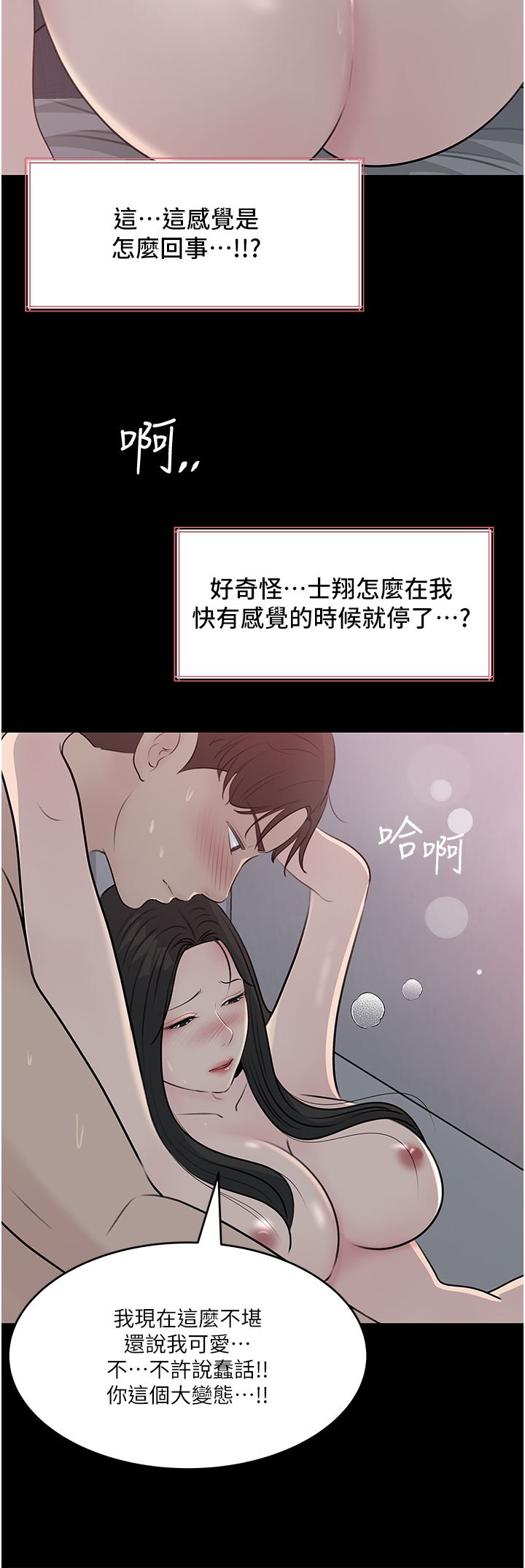 《深入小姨子》漫画最新章节第46话 - 抠弄老婆的敏感带免费下拉式在线观看章节第【40】张图片