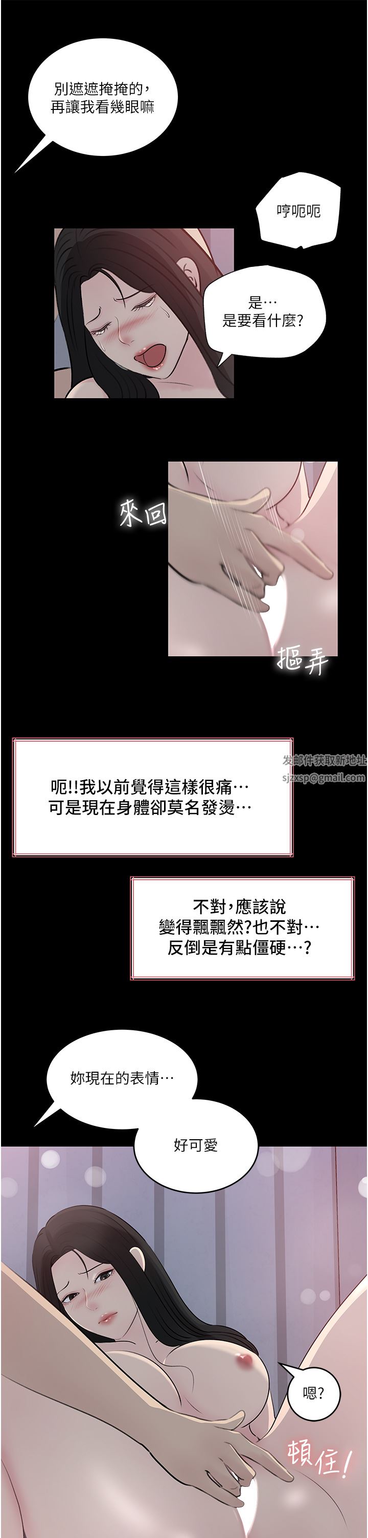 《深入小姨子》漫画最新章节第46话 - 抠弄老婆的敏感带免费下拉式在线观看章节第【39】张图片