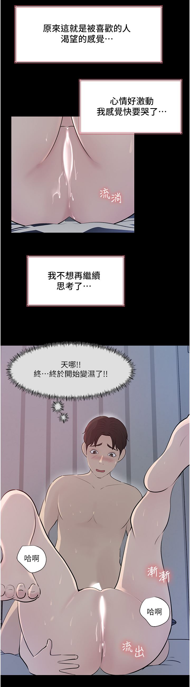 《深入小姨子》漫画最新章节第46话 - 抠弄老婆的敏感带免费下拉式在线观看章节第【54】张图片