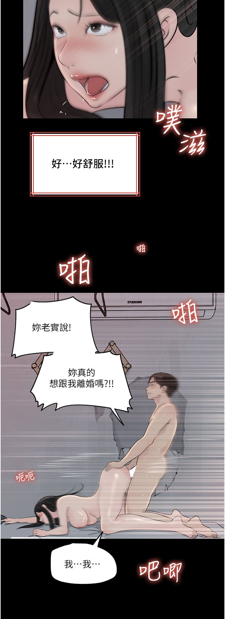 《深入小姨子》漫画最新章节第47话 - 你是我的奴隶!免费下拉式在线观看章节第【33】张图片