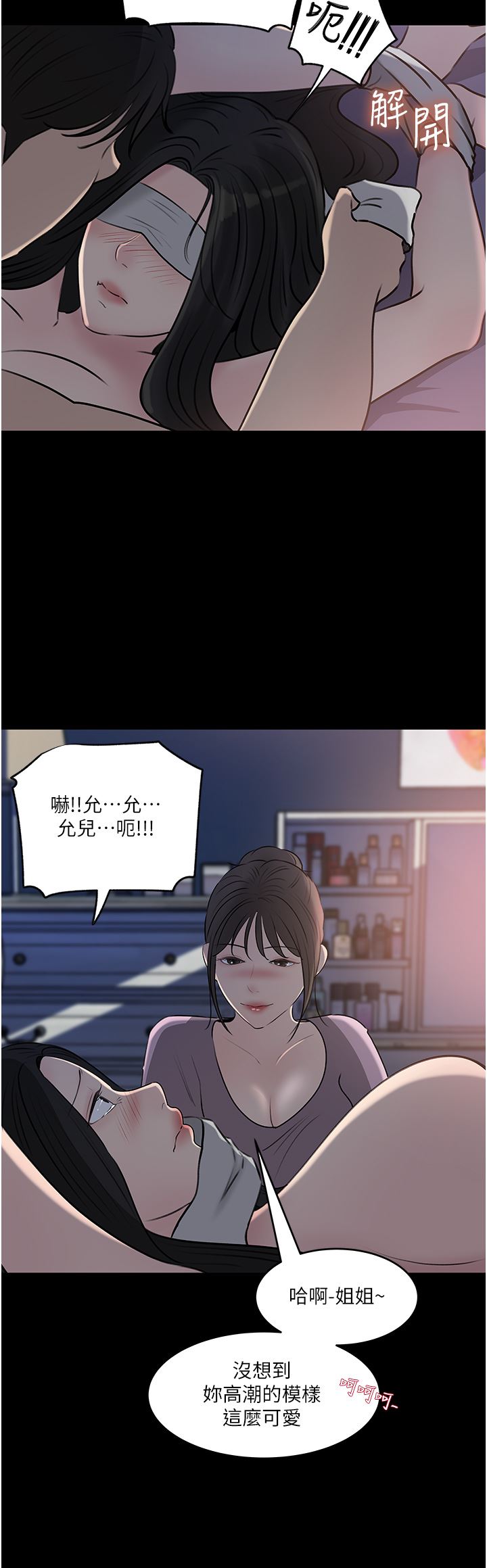 《深入小姨子》漫画最新章节第48话 - 你们姐妹俩我都要!免费下拉式在线观看章节第【43】张图片