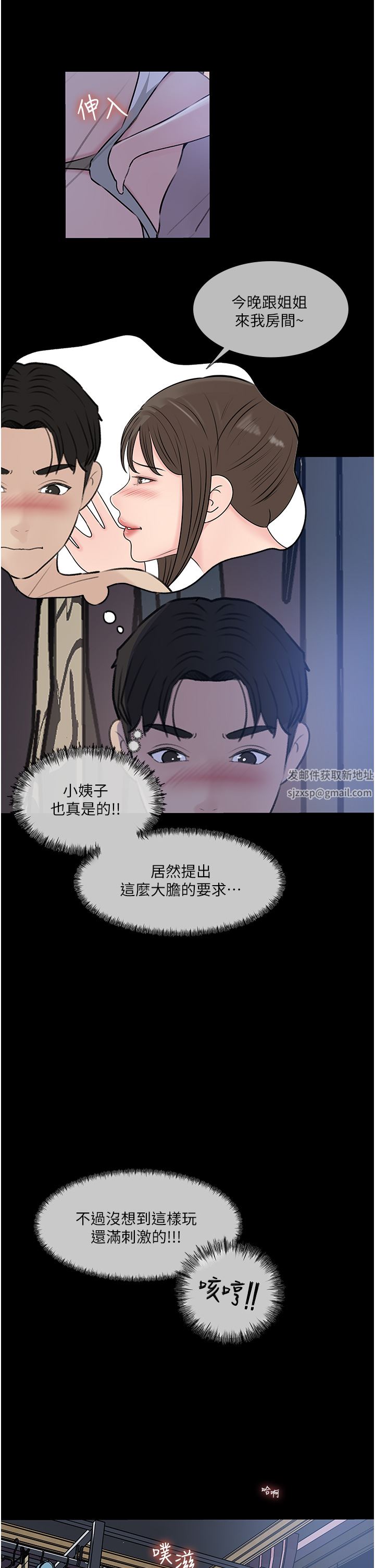 《深入小姨子》漫画最新章节第48话 - 你们姐妹俩我都要!免费下拉式在线观看章节第【19】张图片