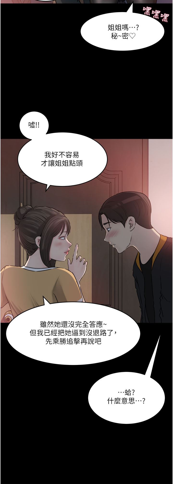 《深入小姨子》漫画最新章节第49话 - 让人妻彻底堕落的方法免费下拉式在线观看章节第【37】张图片