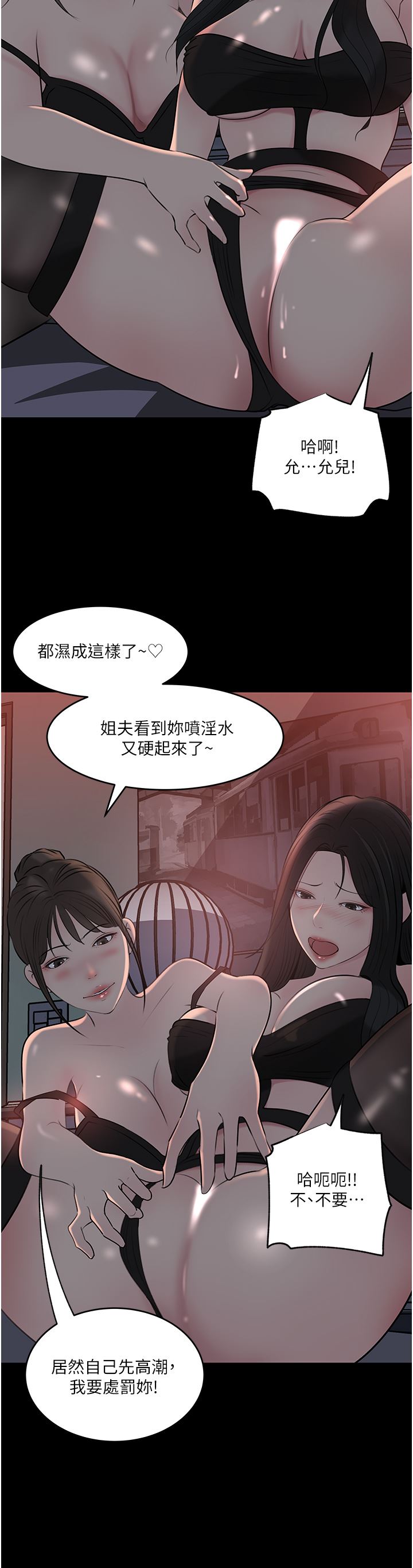 《深入小姨子》漫画最新章节第50话 - 最终话 - 我的两个老婆免费下拉式在线观看章节第【11】张图片