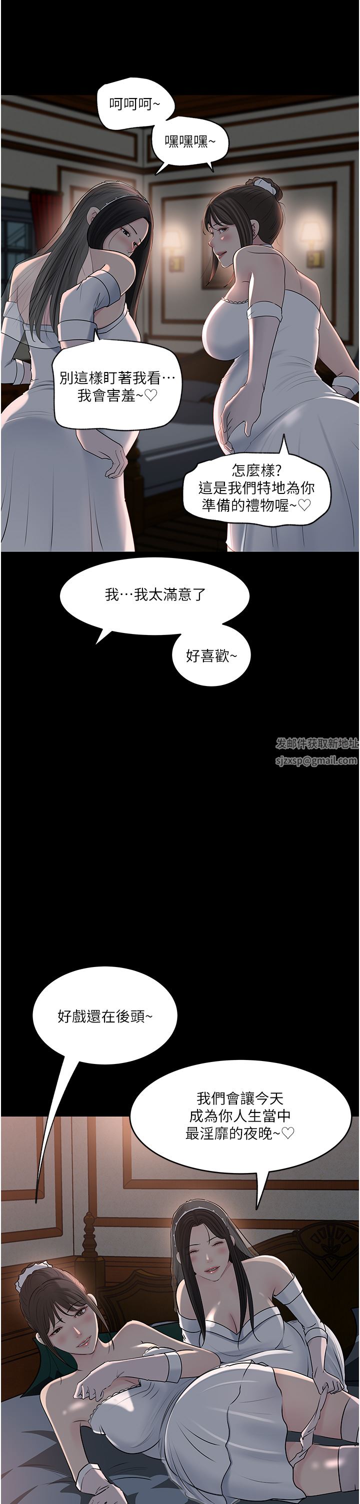 《深入小姨子》漫画最新章节第50话 - 最终话 - 我的两个老婆免费下拉式在线观看章节第【46】张图片