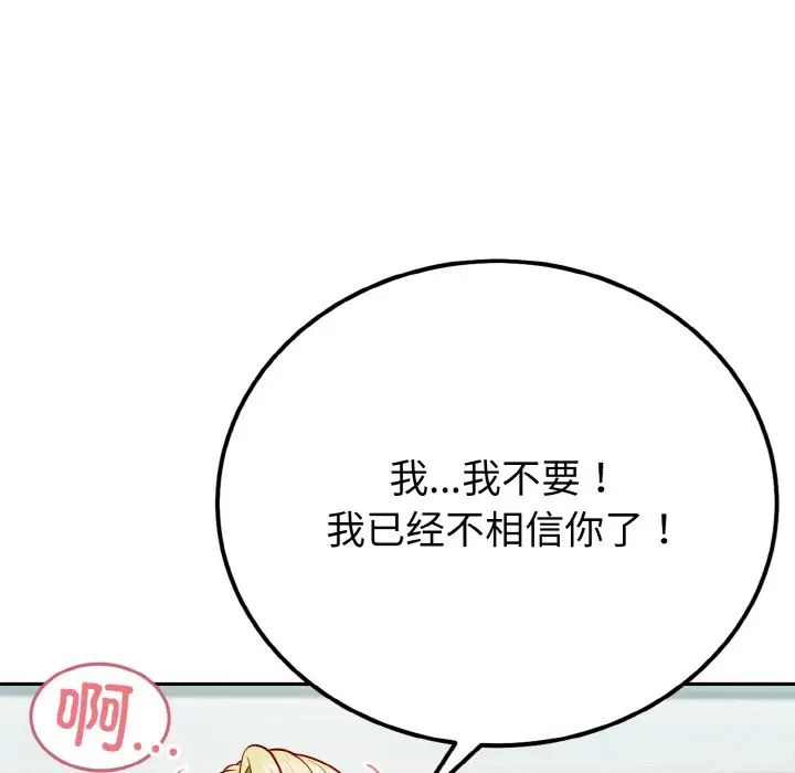 《身体互换》漫画最新章节第1话免费下拉式在线观看章节第【96】张图片