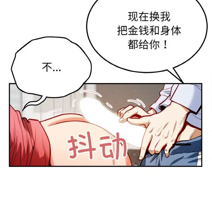 《身体互换》漫画最新章节第1话免费下拉式在线观看章节第【92】张图片