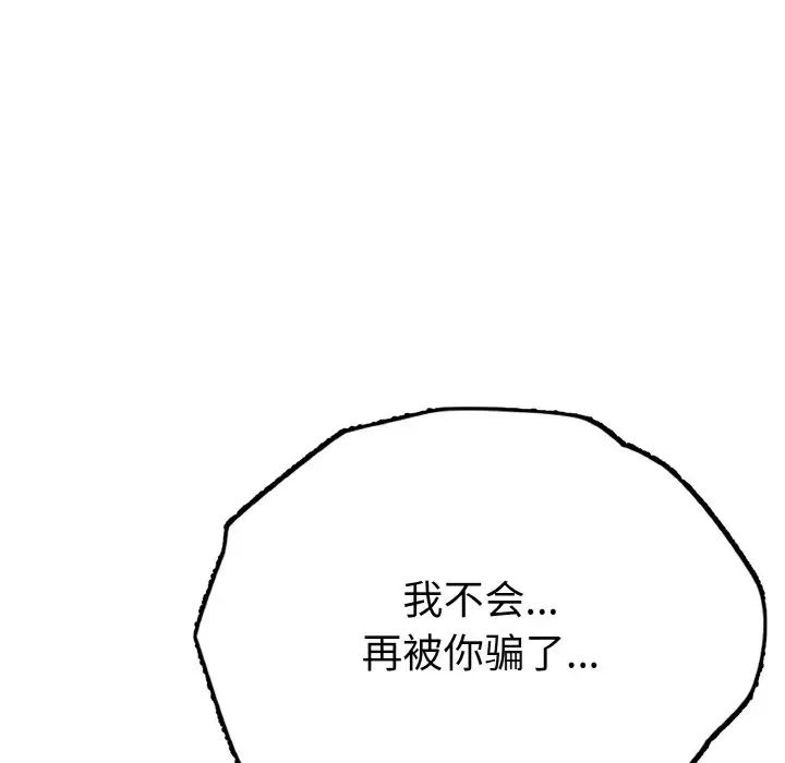 《身体互换》漫画最新章节第1话免费下拉式在线观看章节第【80】张图片