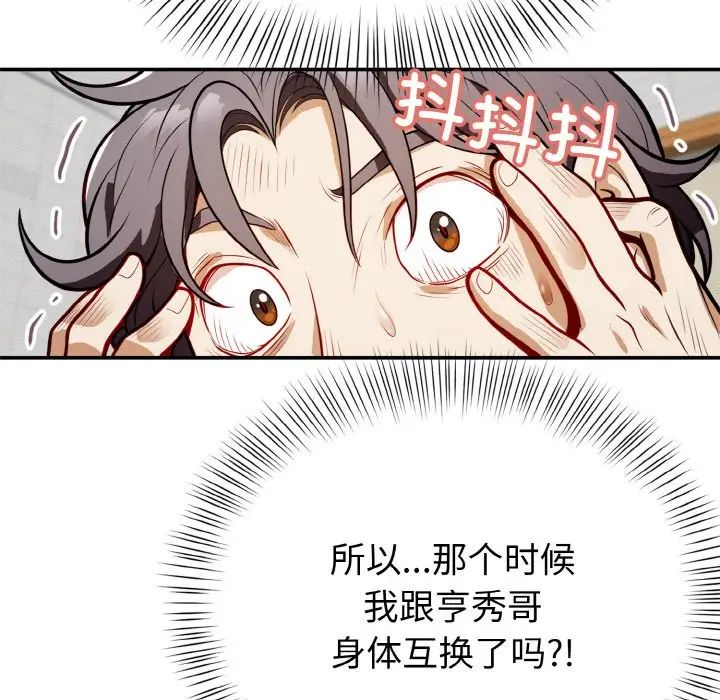 《身体互换》漫画最新章节第1话免费下拉式在线观看章节第【261】张图片