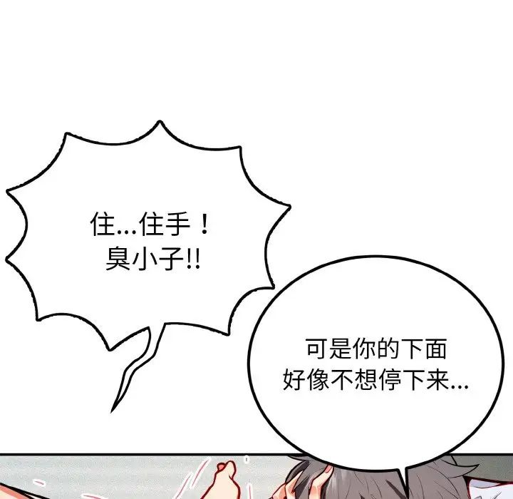 《身体互换》漫画最新章节第1话免费下拉式在线观看章节第【85】张图片