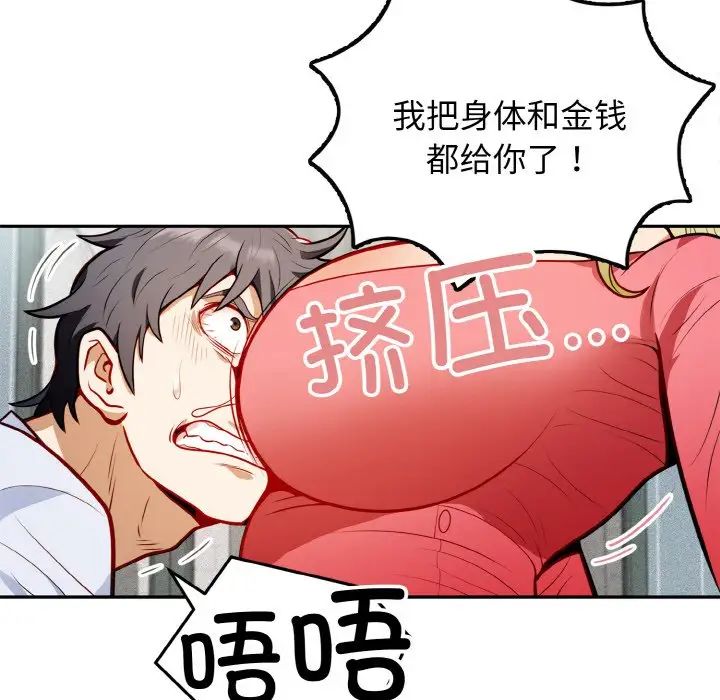 《身体互换》漫画最新章节第1话免费下拉式在线观看章节第【44】张图片