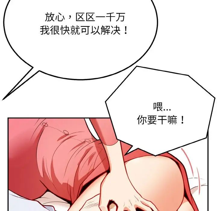 《身体互换》漫画最新章节第1话免费下拉式在线观看章节第【60】张图片