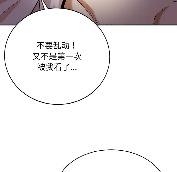 《身体互换》漫画最新章节第2话免费下拉式在线观看章节第【23】张图片