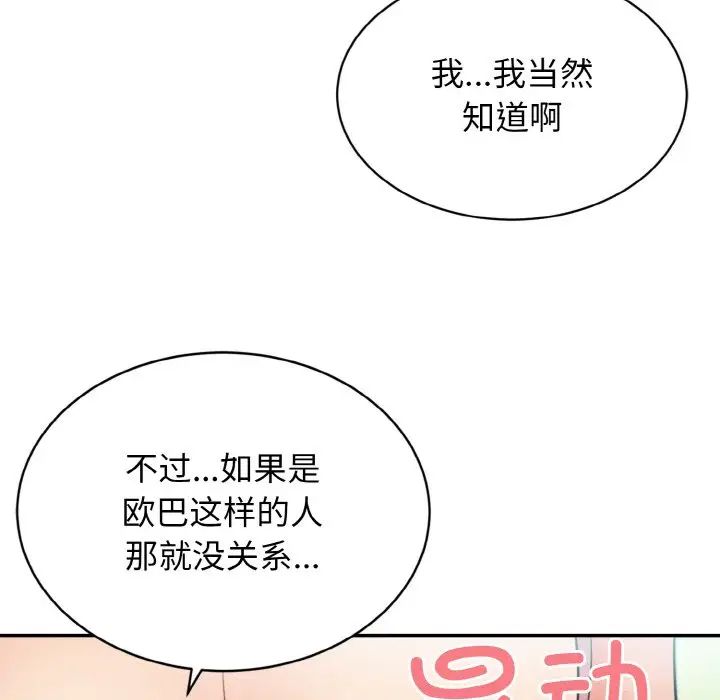 《身体互换》漫画最新章节第3话免费下拉式在线观看章节第【38】张图片