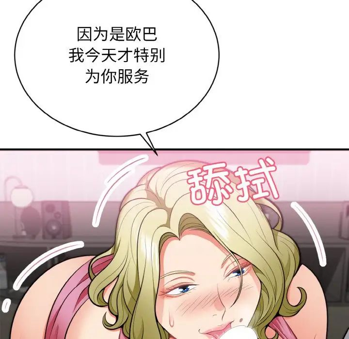 《身体互换》漫画最新章节第3话免费下拉式在线观看章节第【86】张图片