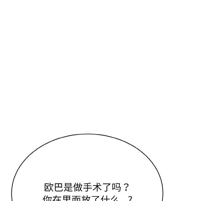 《身体互换》漫画最新章节第3话免费下拉式在线观看章节第【77】张图片