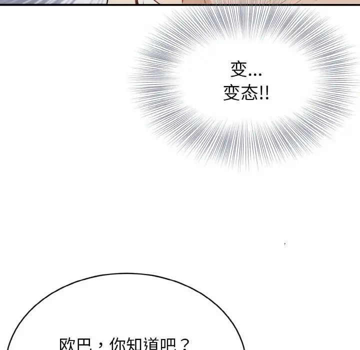 《身体互换》漫画最新章节第3话免费下拉式在线观看章节第【36】张图片