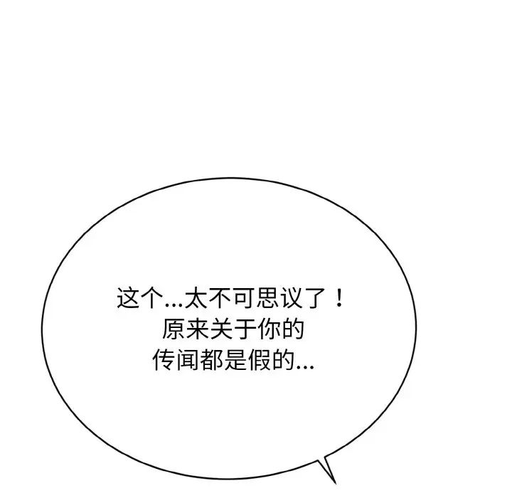 《身体互换》漫画最新章节第3话免费下拉式在线观看章节第【80】张图片