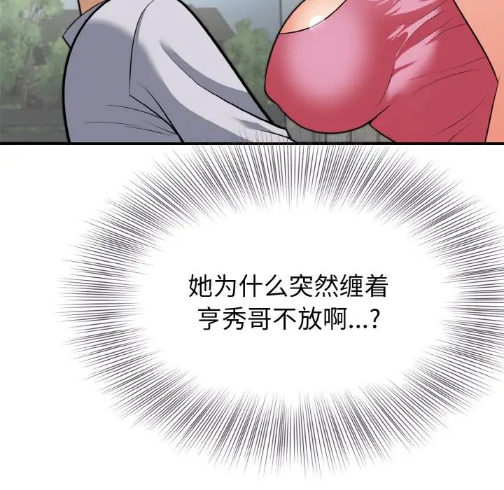 《身体互换》漫画最新章节第3话免费下拉式在线观看章节第【14】张图片