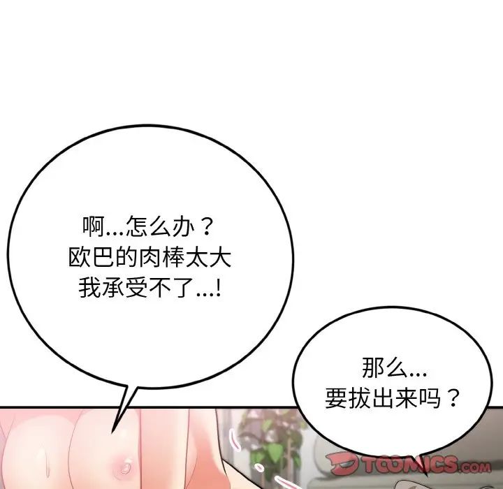 《身体互换》漫画最新章节第3话免费下拉式在线观看章节第【135】张图片