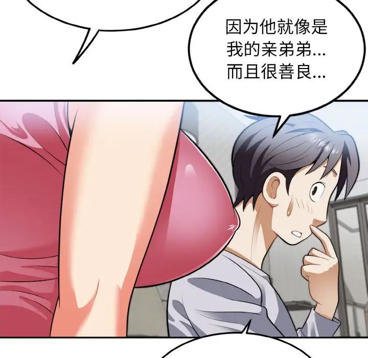 《身体互换》漫画最新章节第3话免费下拉式在线观看章节第【24】张图片