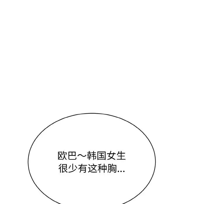 《身体互换》漫画最新章节第3话免费下拉式在线观看章节第【88】张图片