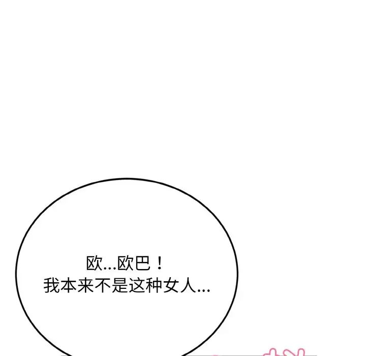 《身体互换》漫画最新章节第3话免费下拉式在线观看章节第【103】张图片