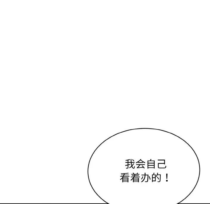 《身体互换》漫画最新章节第3话免费下拉式在线观看章节第【113】张图片