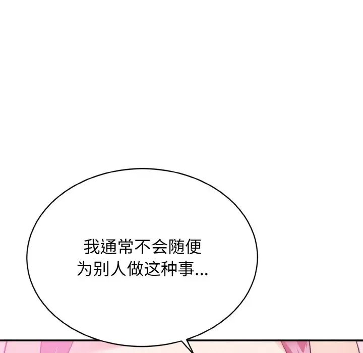 《身体互换》漫画最新章节第3话免费下拉式在线观看章节第【83】张图片