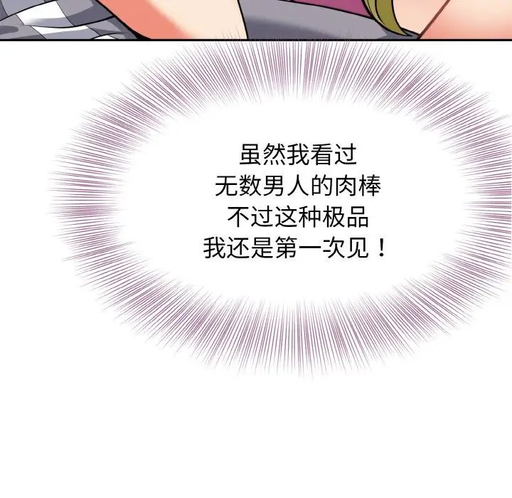 《身体互换》漫画最新章节第3话免费下拉式在线观看章节第【82】张图片