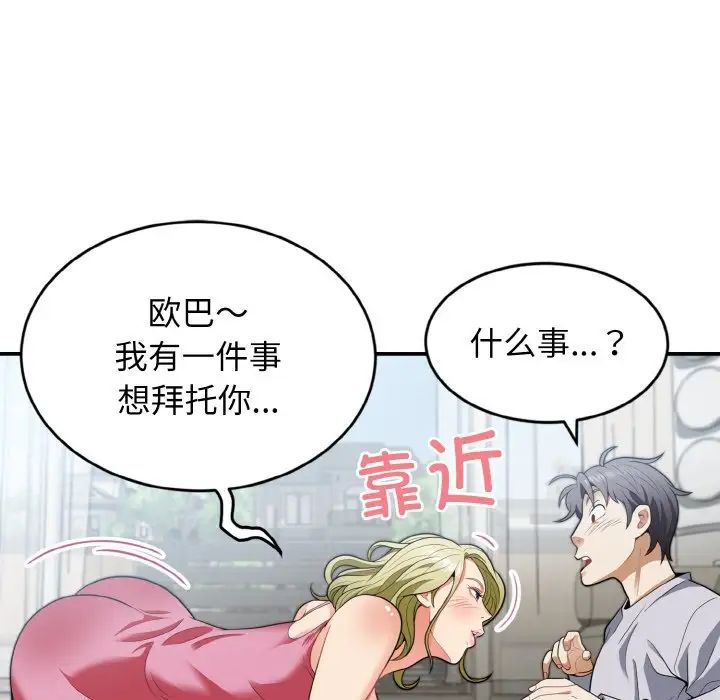 《身体互换》漫画最新章节第3话免费下拉式在线观看章节第【43】张图片