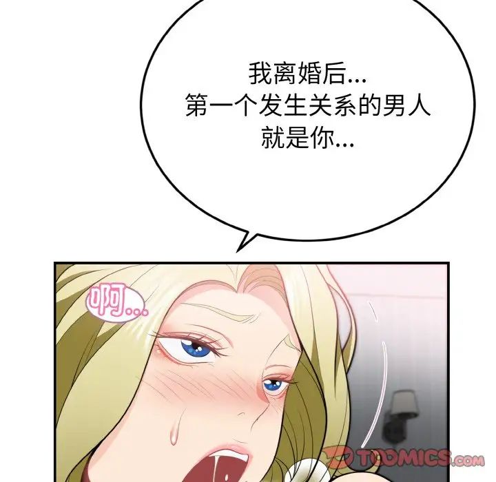 《身体互换》漫画最新章节第3话免费下拉式在线观看章节第【99】张图片