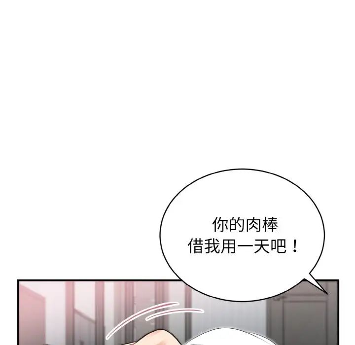 《身体互换》漫画最新章节第3话免费下拉式在线观看章节第【110】张图片