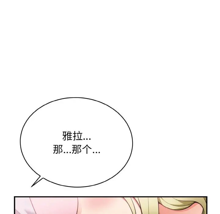 《身体互换》漫画最新章节第3话免费下拉式在线观看章节第【71】张图片